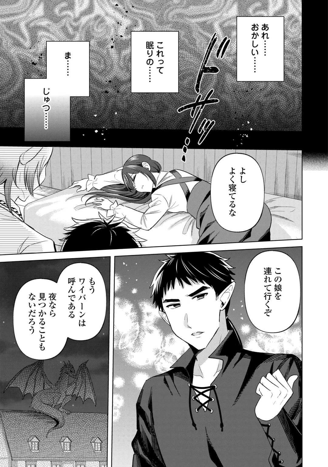 型録通販から始まる、追放令嬢のスローライフ 第8話 - 14