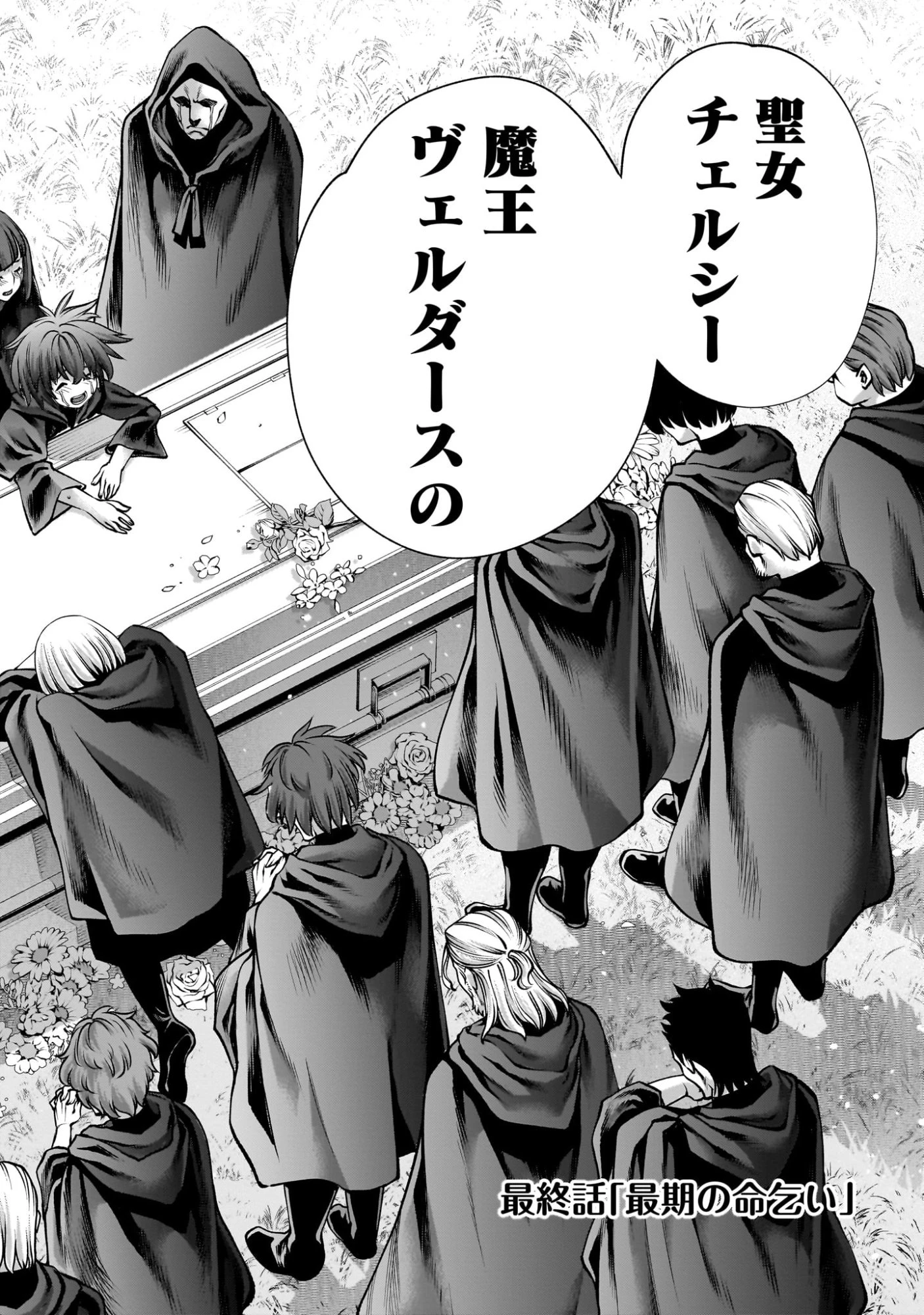 最強スキル「命乞い」で悔しいけど無双しちゃう元魔王様の世界征服活動 第24話 - 2