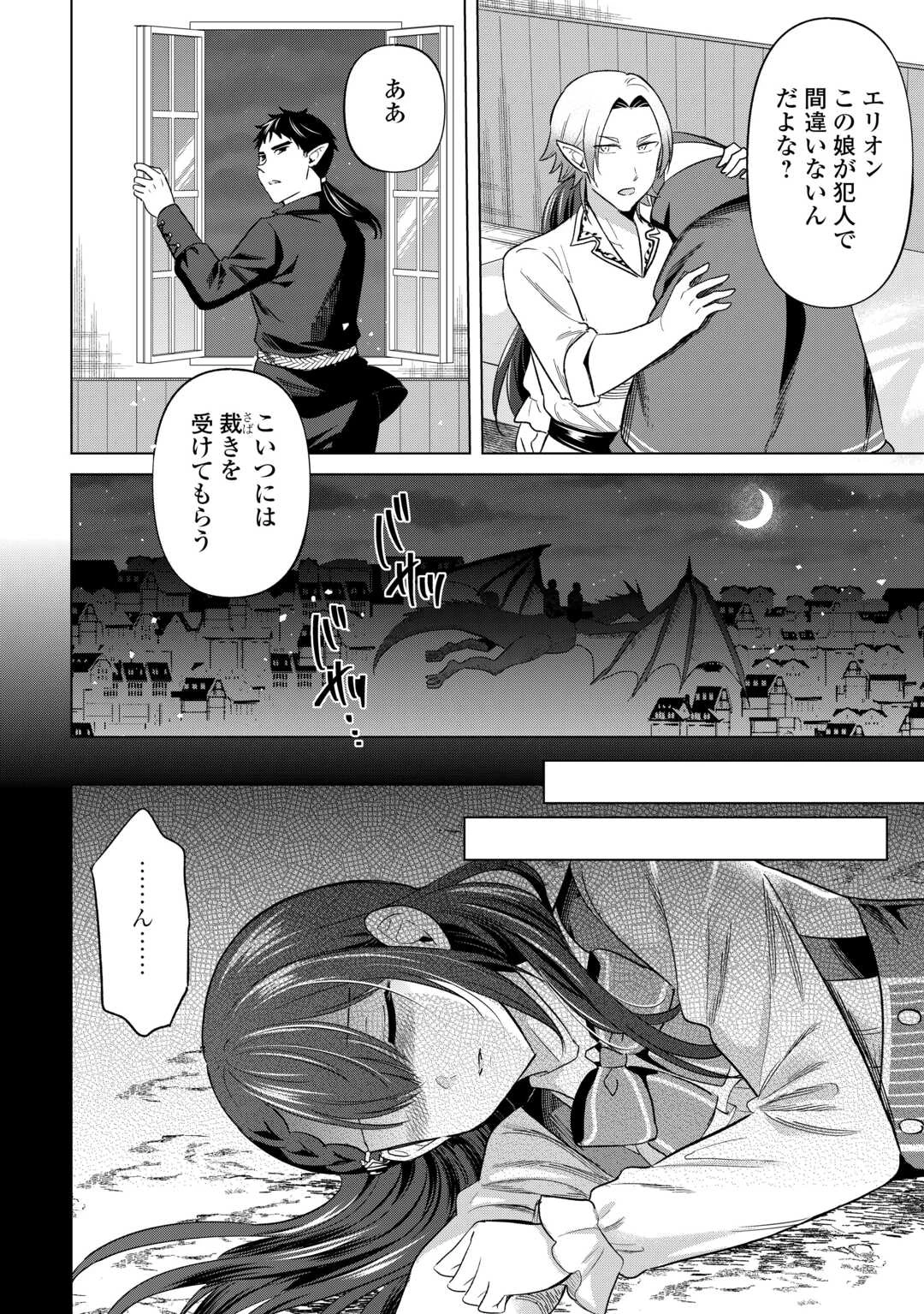 型録通販から始まる、追放令嬢のスローライフ 第8話 - 15