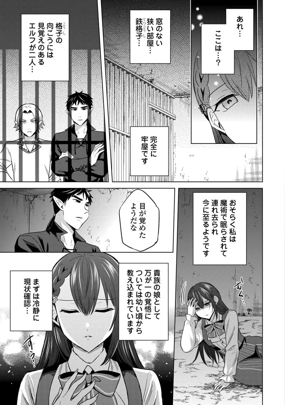 型録通販から始まる、追放令嬢のスローライフ 第8話 - 16