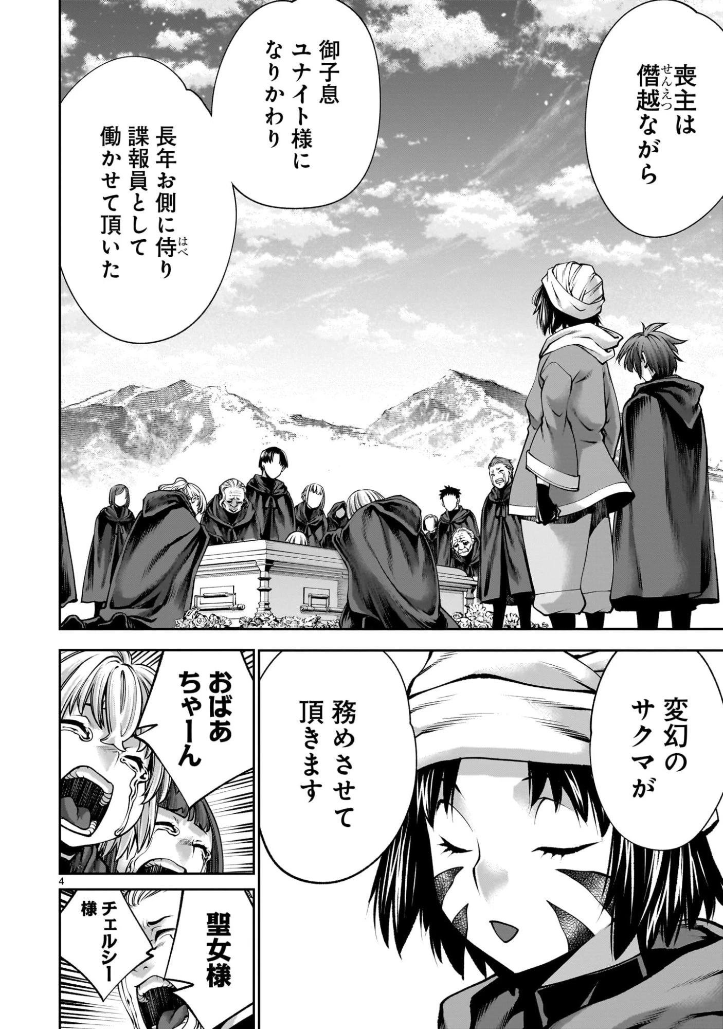 最強スキル「命乞い」で悔しいけど無双しちゃう元魔王様の世界征服活動 第24話 - 4