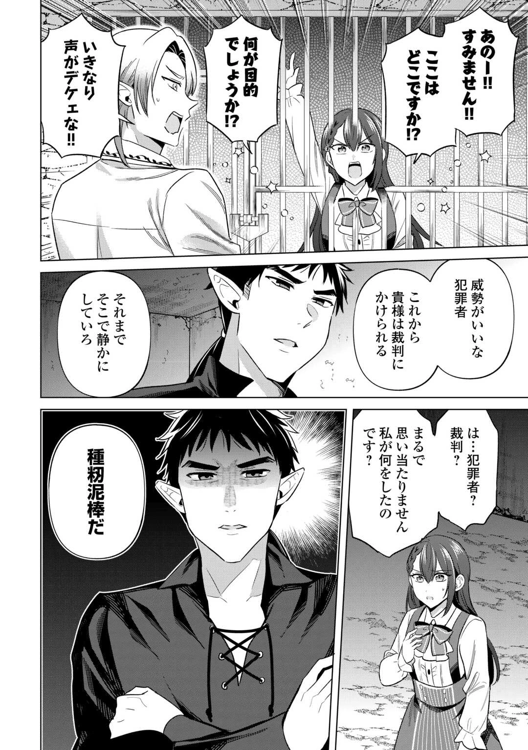 型録通販から始まる、追放令嬢のスローライフ 第8話 - 17