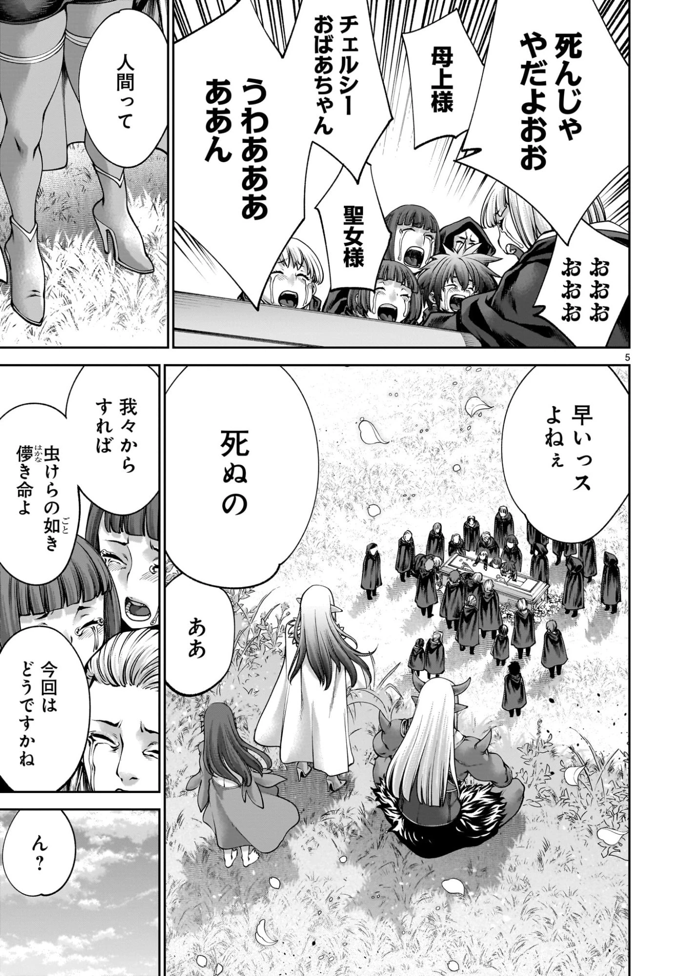 最強スキル「命乞い」で悔しいけど無双しちゃう元魔王様の世界征服活動 第24話 - 5