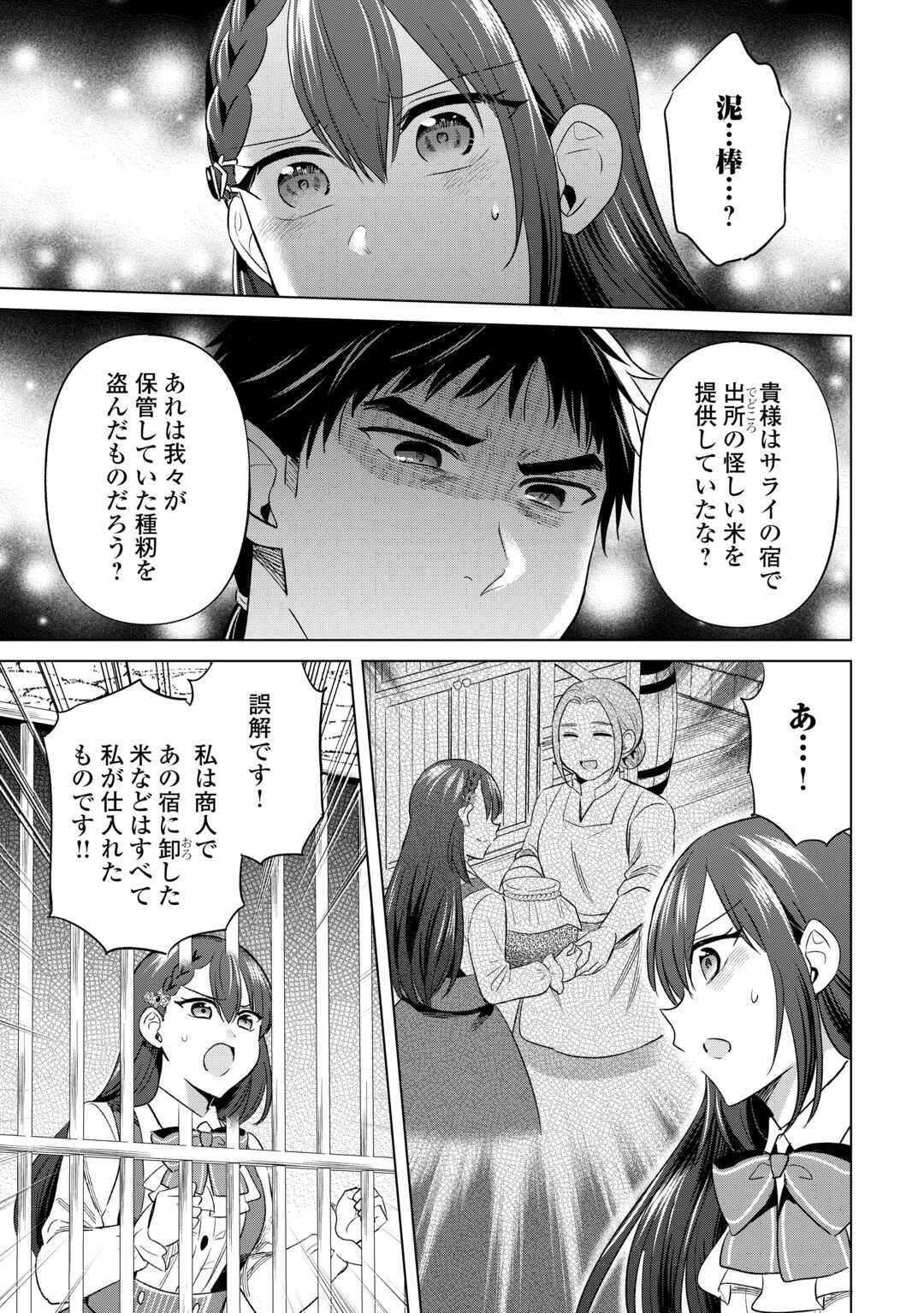 型録通販から始まる、追放令嬢のスローライフ 第8話 - 18