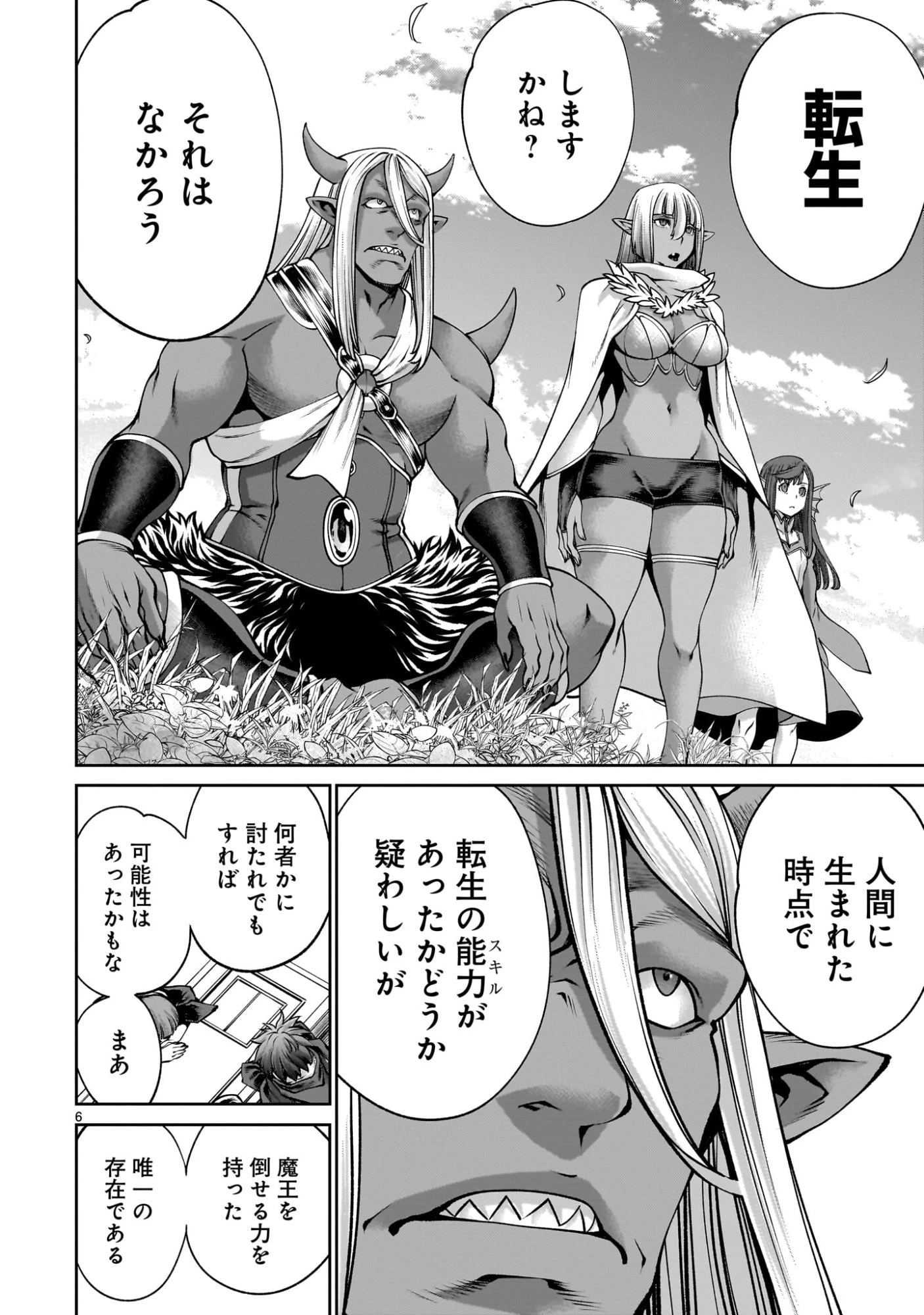 最強スキル「命乞い」で悔しいけど無双しちゃう元魔王様の世界征服活動 第24話 - 6