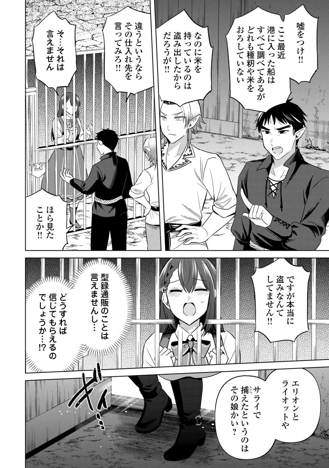 型録通販から始まる、追放令嬢のスローライフ 第8話 - 19