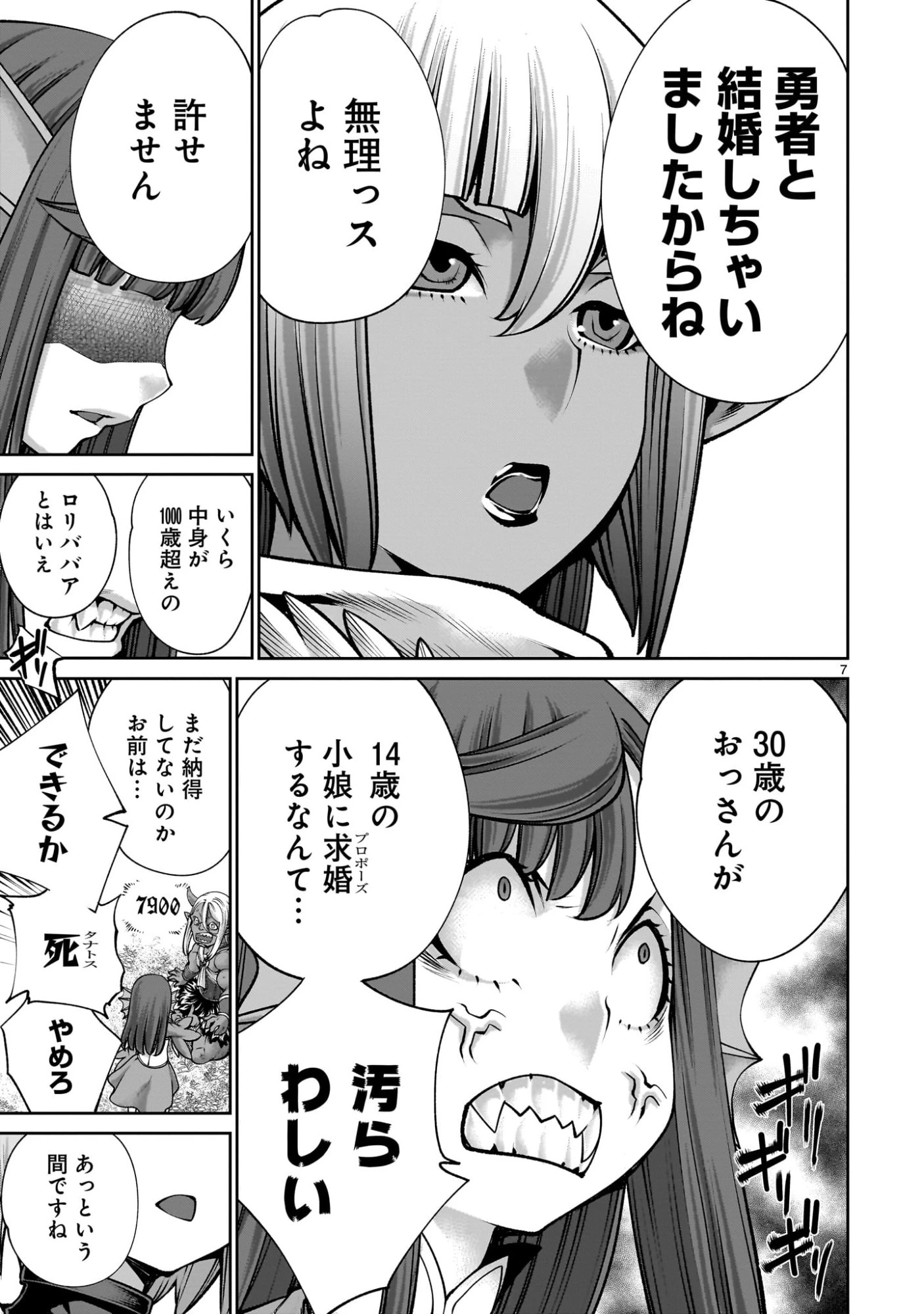 最強スキル「命乞い」で悔しいけど無双しちゃう元魔王様の世界征服活動 第24話 - 7