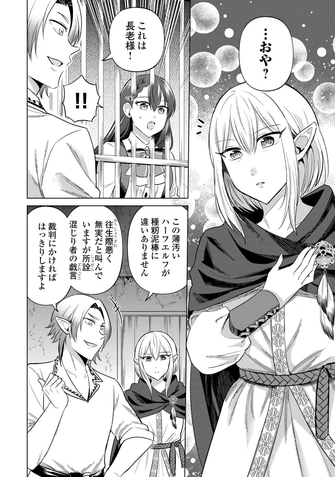 型録通販から始まる、追放令嬢のスローライフ 第8話 - 20