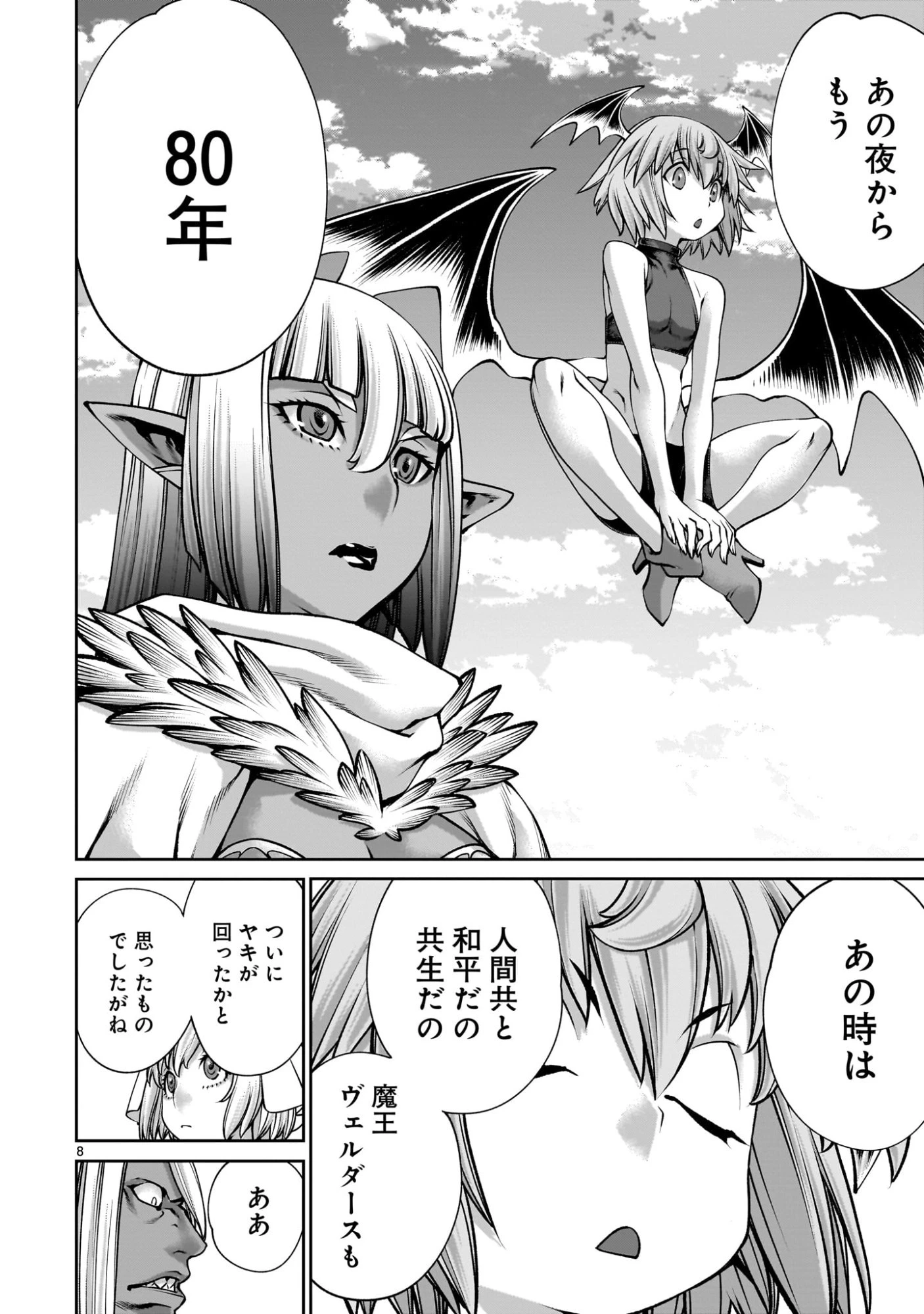 最強スキル「命乞い」で悔しいけど無双しちゃう元魔王様の世界征服活動 第24話 - 8