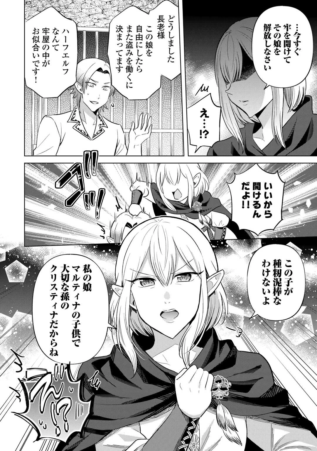 型録通販から始まる、追放令嬢のスローライフ 第8話 - 21