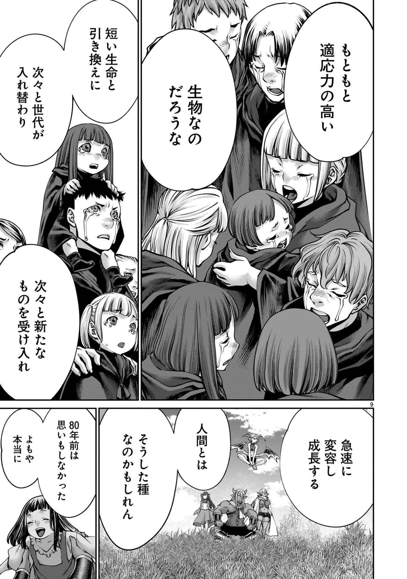 最強スキル「命乞い」で悔しいけど無双しちゃう元魔王様の世界征服活動 第24話 - 9