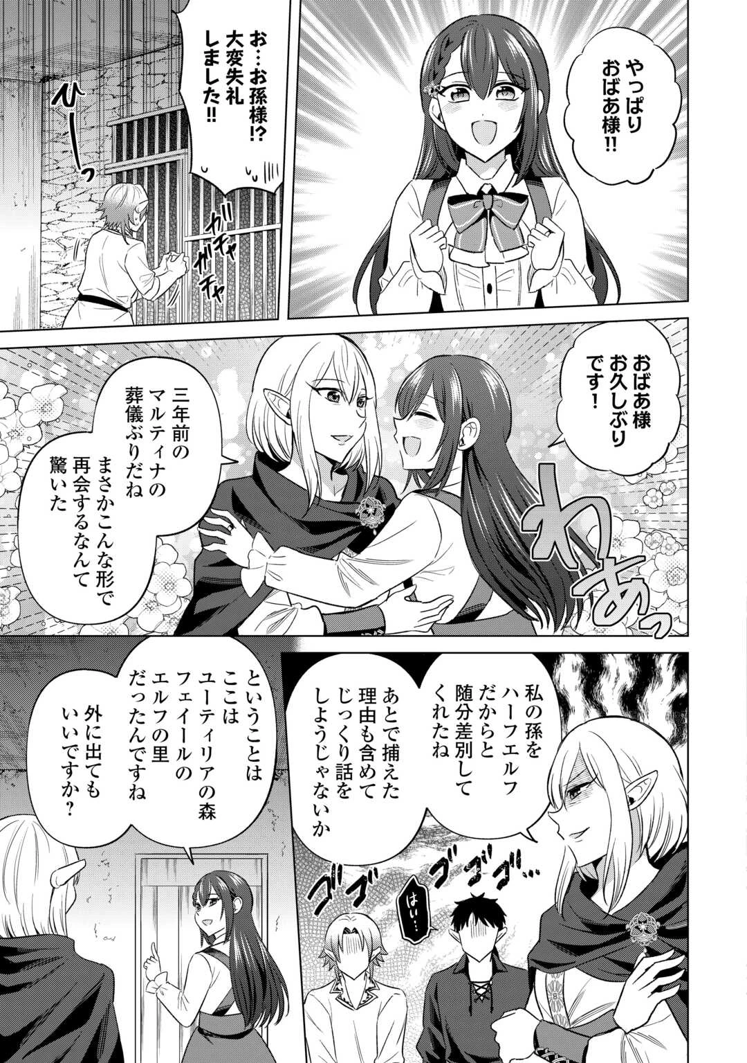 型録通販から始まる、追放令嬢のスローライフ 第8話 - 22