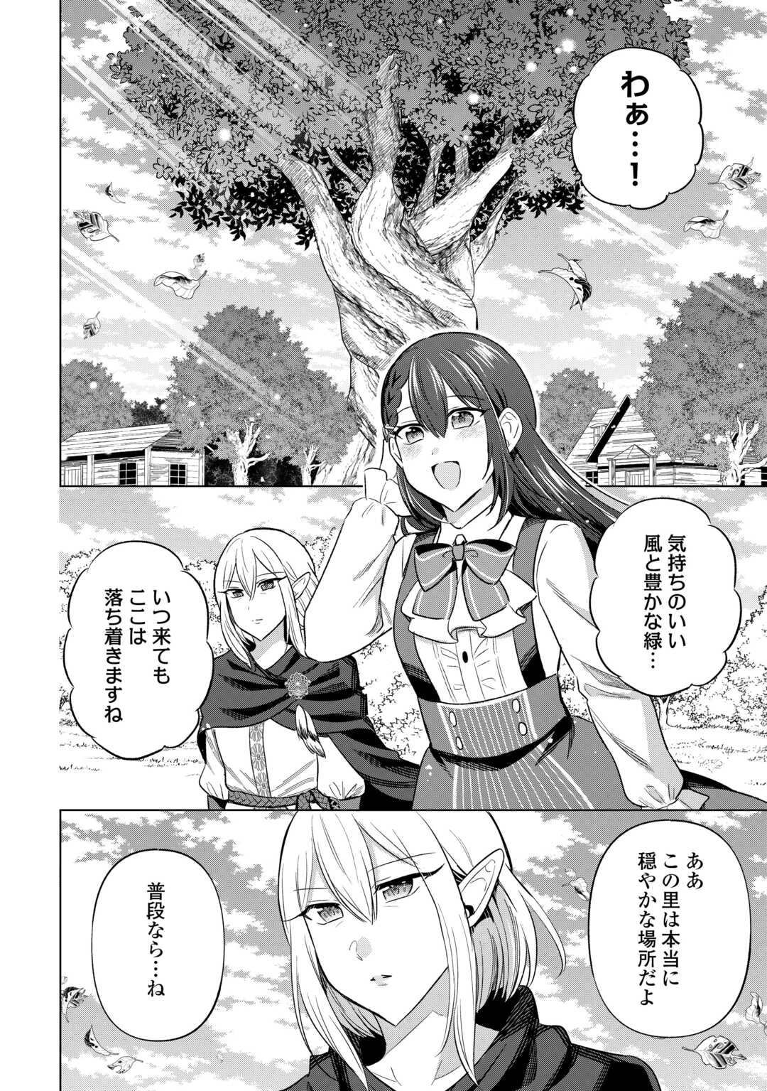 型録通販から始まる、追放令嬢のスローライフ 第8話 - 23