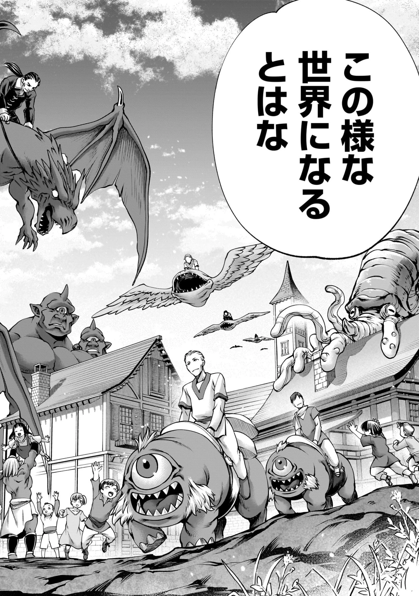 最強スキル「命乞い」で悔しいけど無双しちゃう元魔王様の世界征服活動 第24話 - 10