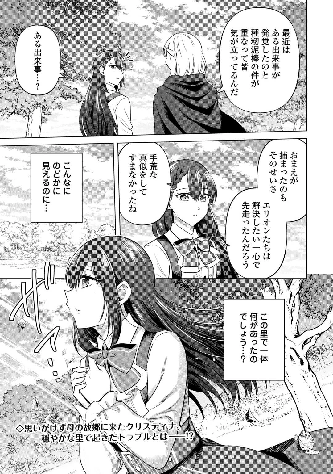 型録通販から始まる、追放令嬢のスローライフ 第8話 - 24