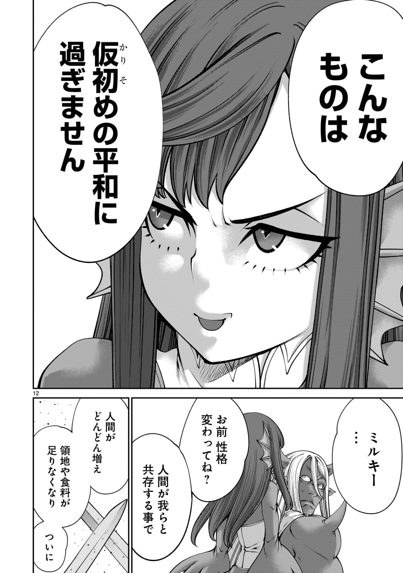 最強スキル「命乞い」で悔しいけど無双しちゃう元魔王様の世界征服活動 第24話 - 12