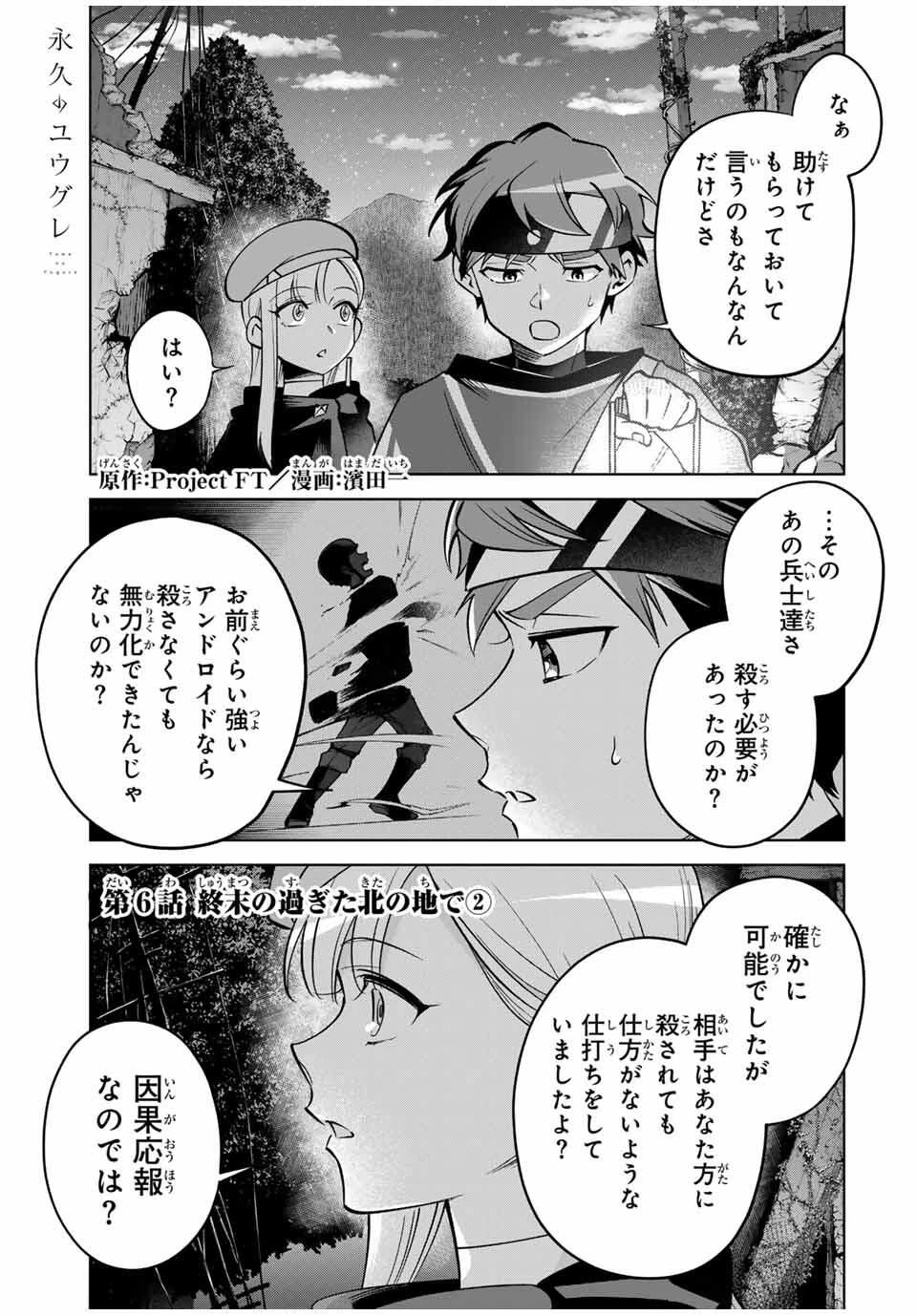 永久のユウグレ 第6話 - 1