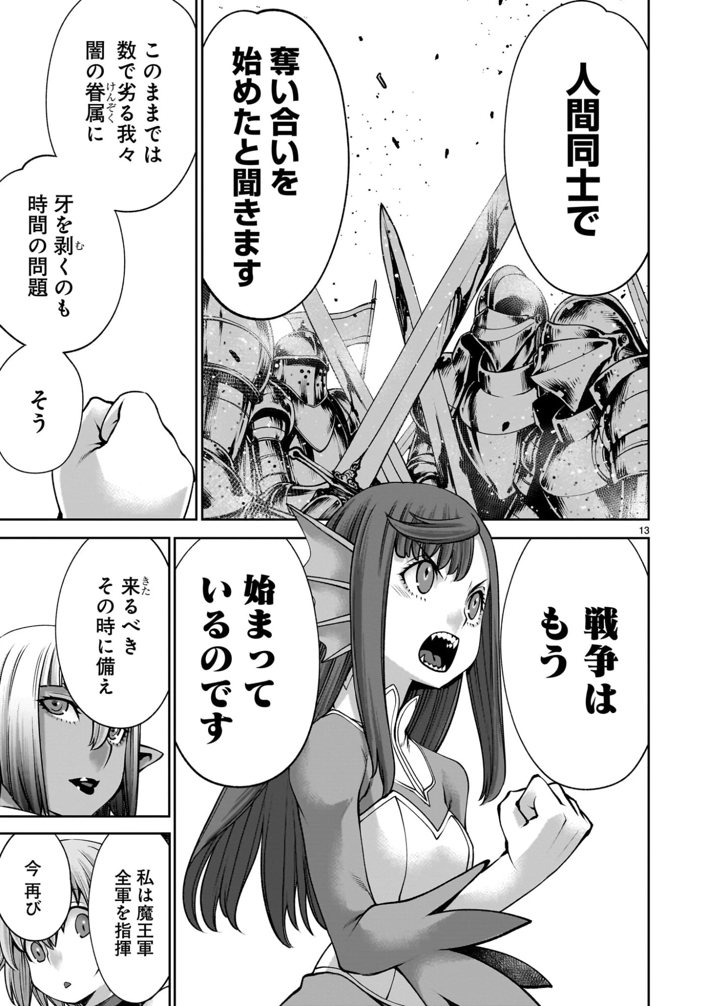 最強スキル「命乞い」で悔しいけど無双しちゃう元魔王様の世界征服活動 第24話 - 13