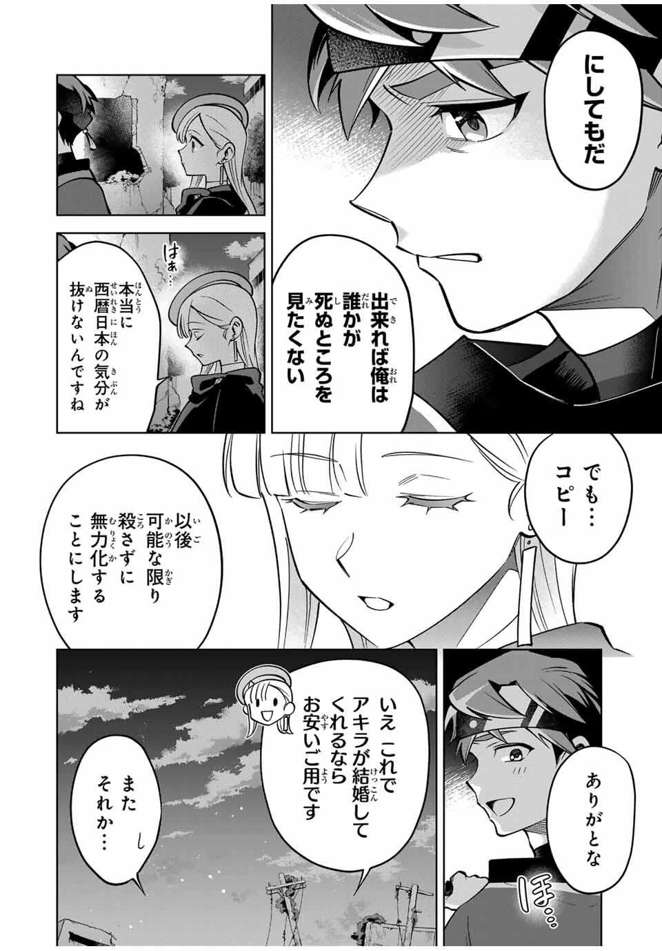 永久のユウグレ 第6話 - 2