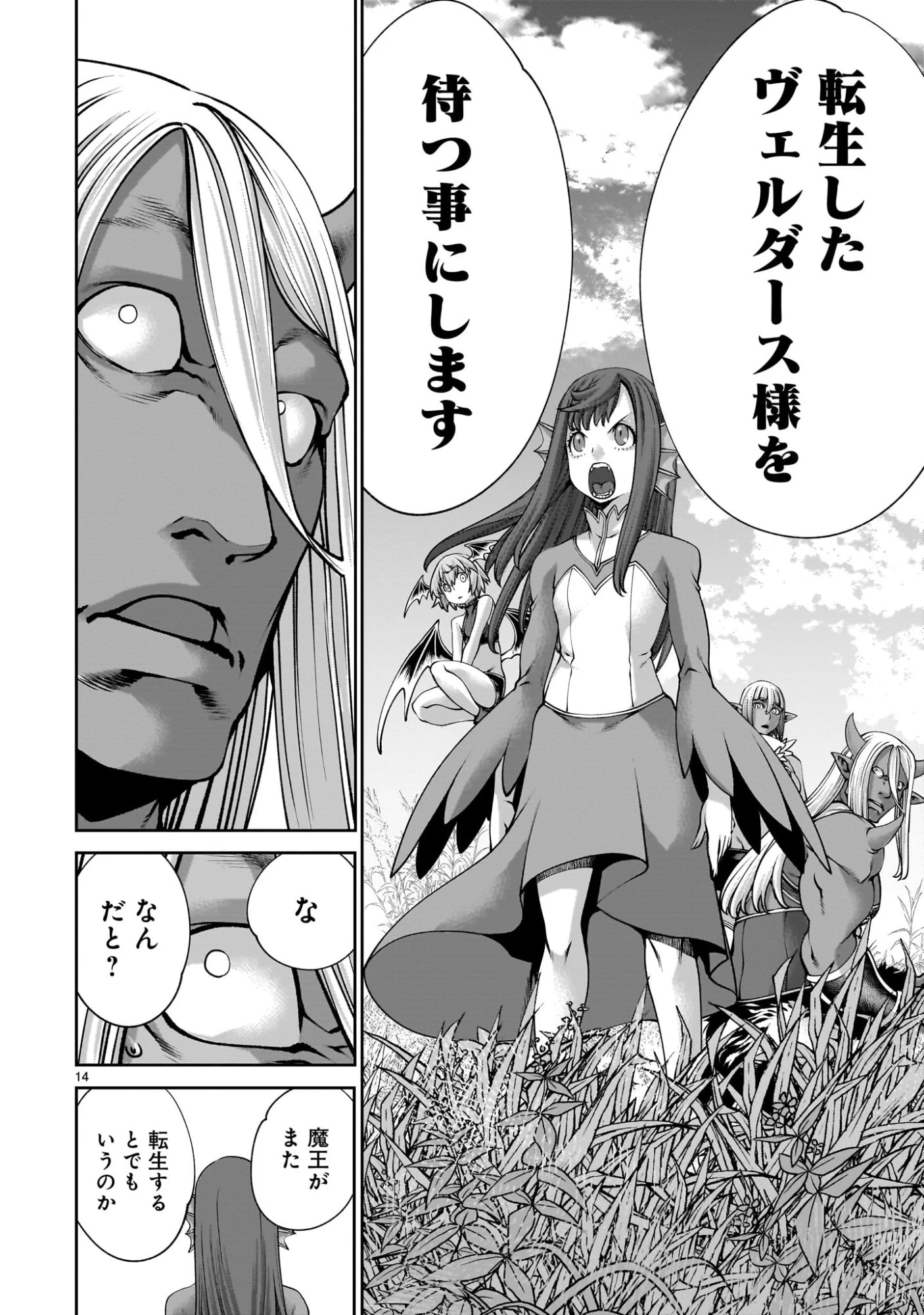 最強スキル「命乞い」で悔しいけど無双しちゃう元魔王様の世界征服活動 第24話 - 14