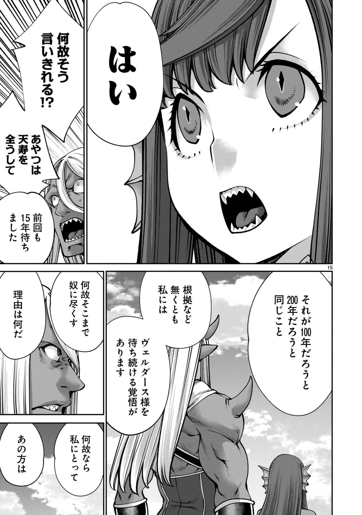 最強スキル「命乞い」で悔しいけど無双しちゃう元魔王様の世界征服活動 第24話 - 15