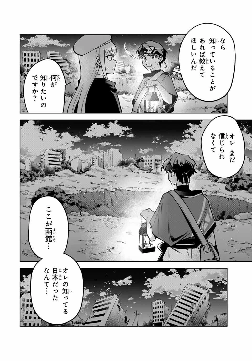 永久のユウグレ 第6話 - 4