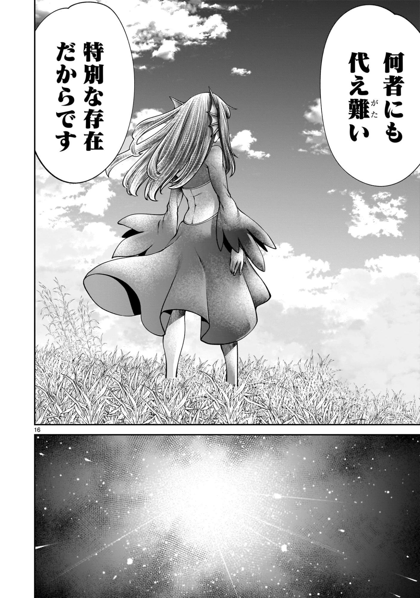 最強スキル「命乞い」で悔しいけど無双しちゃう元魔王様の世界征服活動 第24話 - 16