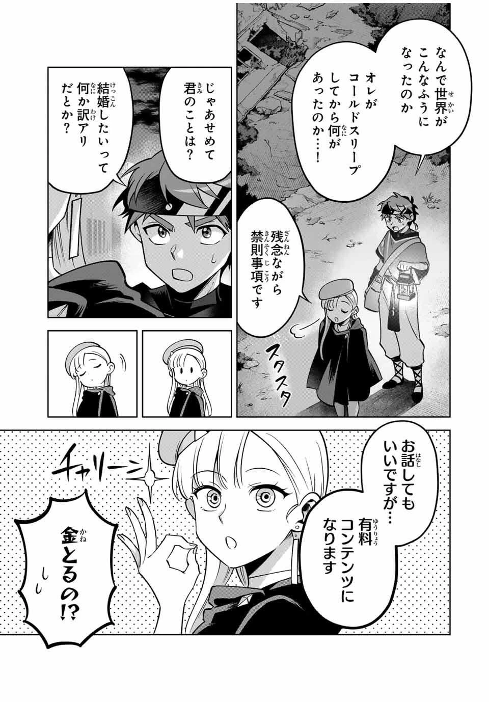 永久のユウグレ 第6話 - 5