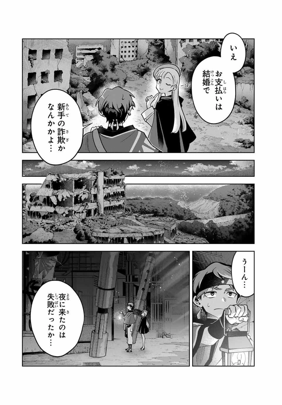 永久のユウグレ 第6話 - 6