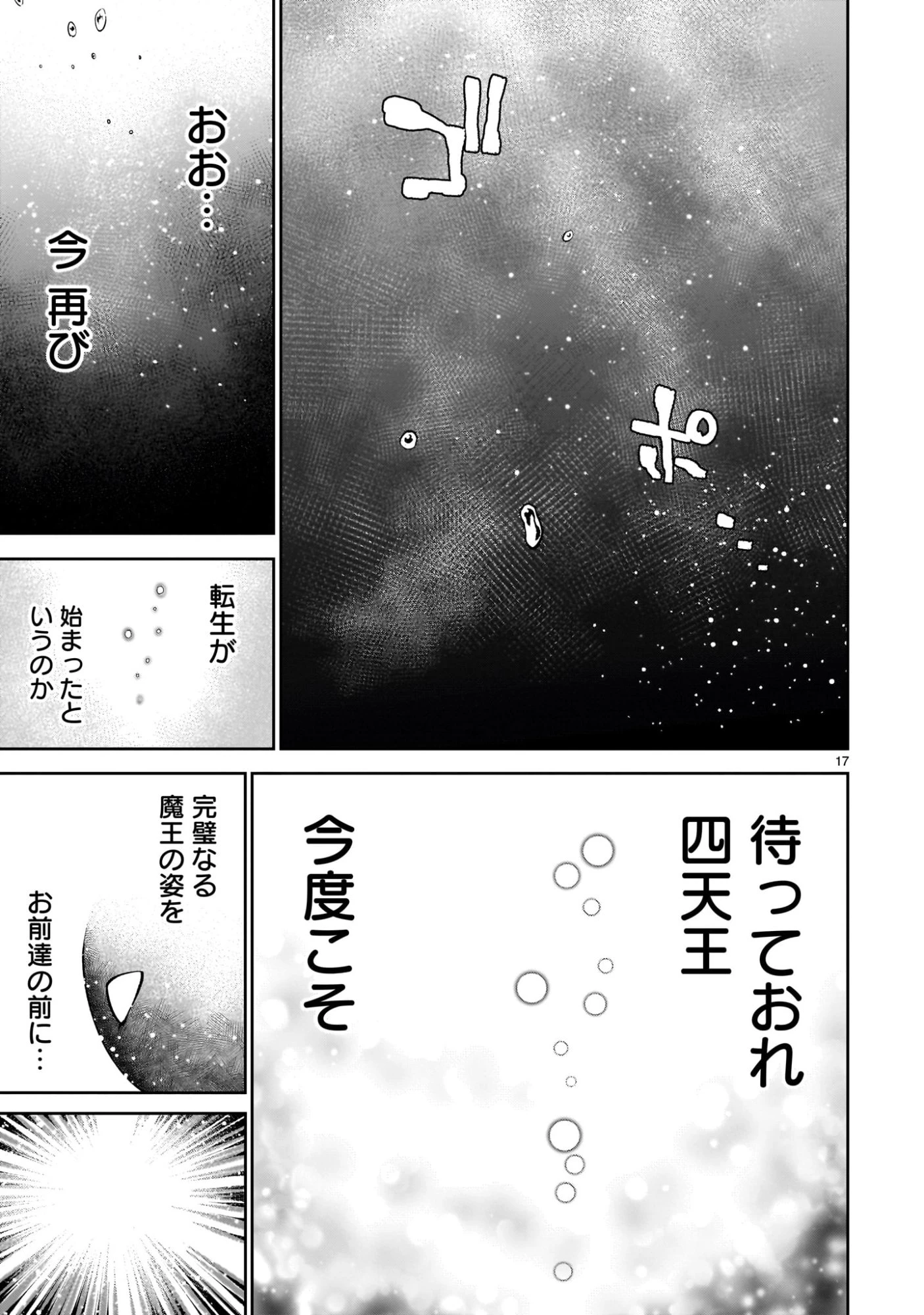 最強スキル「命乞い」で悔しいけど無双しちゃう元魔王様の世界征服活動 第24話 - 17