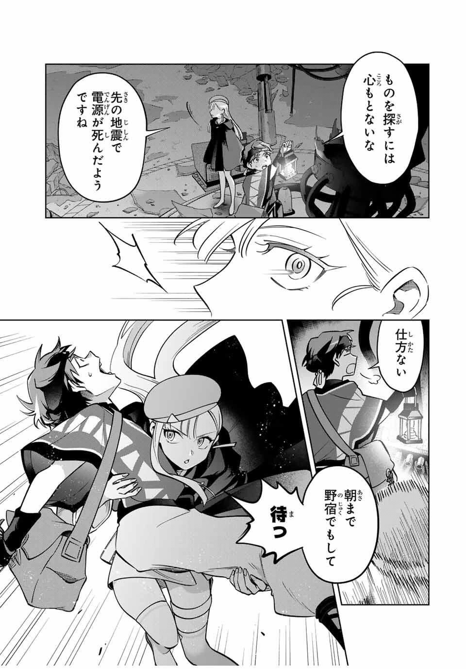 永久のユウグレ 第6話 - 7