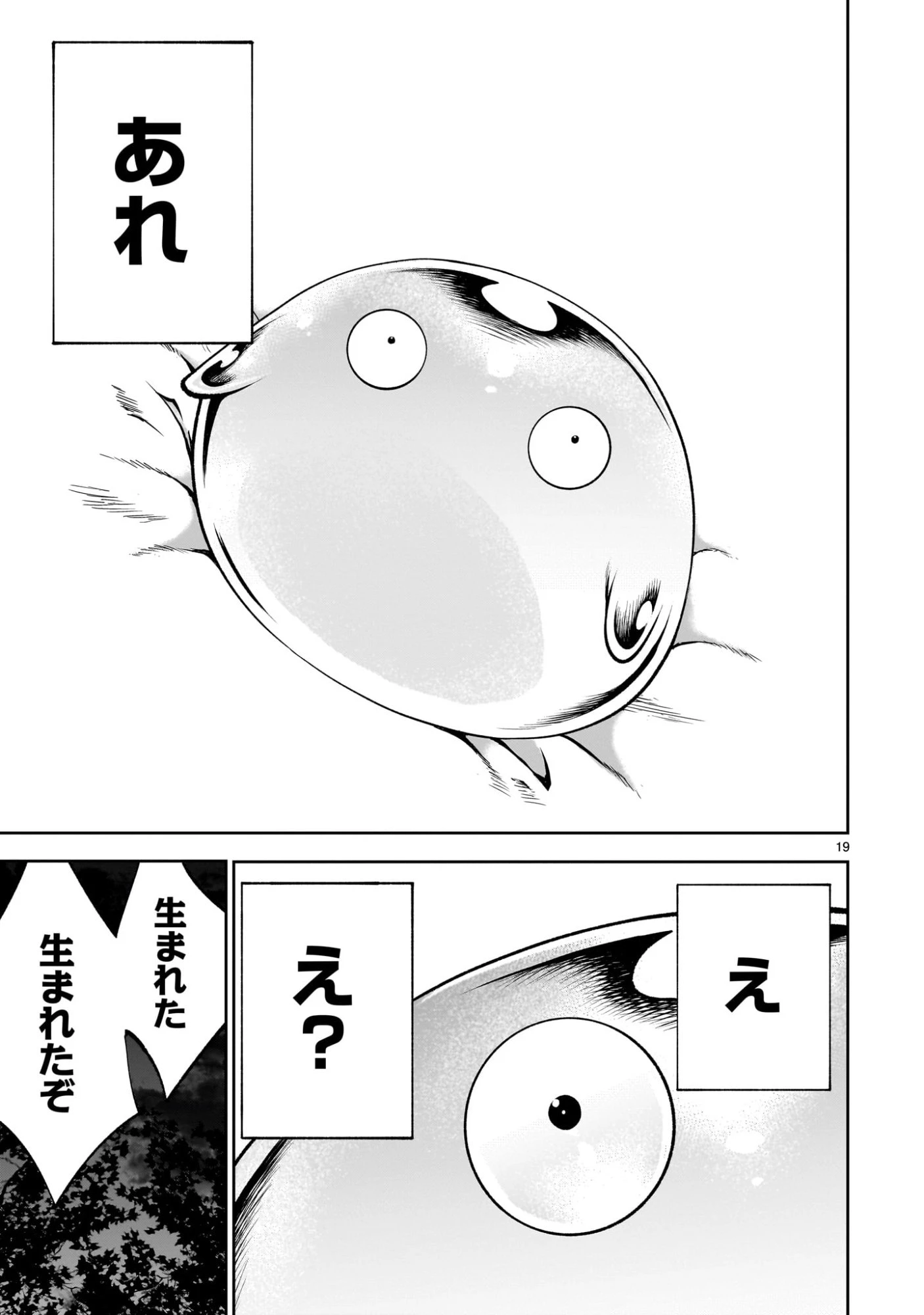 最強スキル「命乞い」で悔しいけど無双しちゃう元魔王様の世界征服活動 第24話 - 19