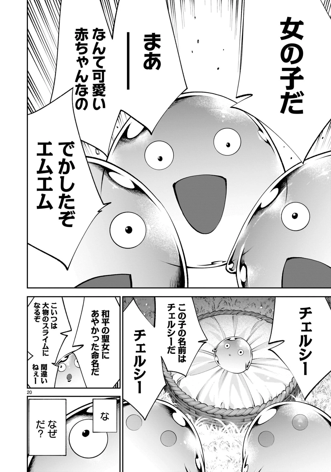 最強スキル「命乞い」で悔しいけど無双しちゃう元魔王様の世界征服活動 第24話 - 20