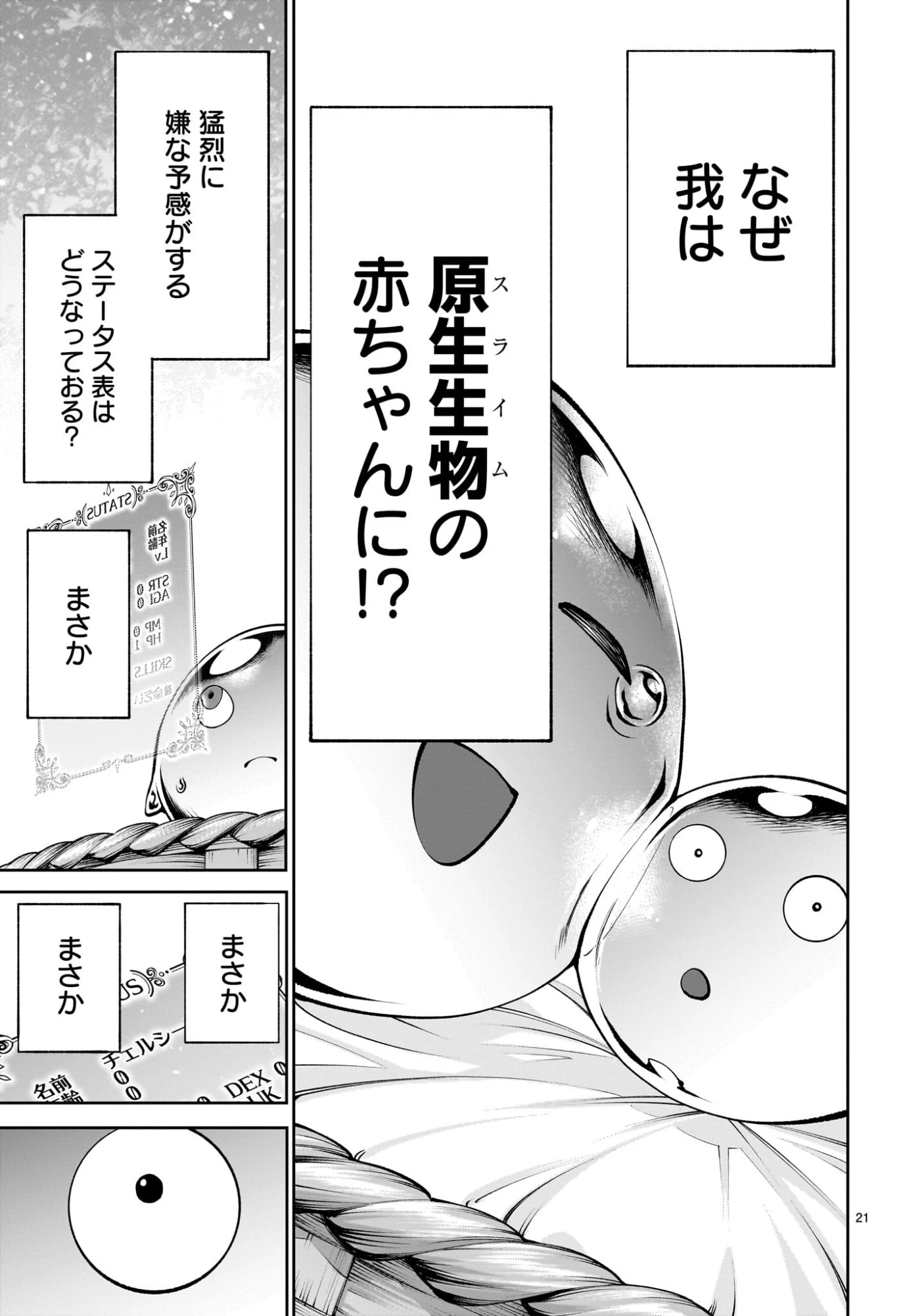 最強スキル「命乞い」で悔しいけど無双しちゃう元魔王様の世界征服活動 第24話 - 21