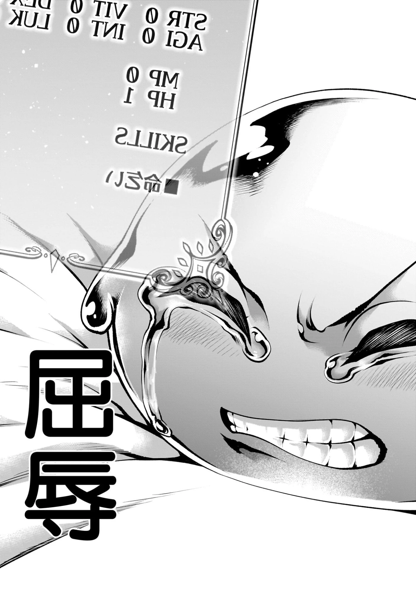 最強スキル「命乞い」で悔しいけど無双しちゃう元魔王様の世界征服活動 第24話 - 23