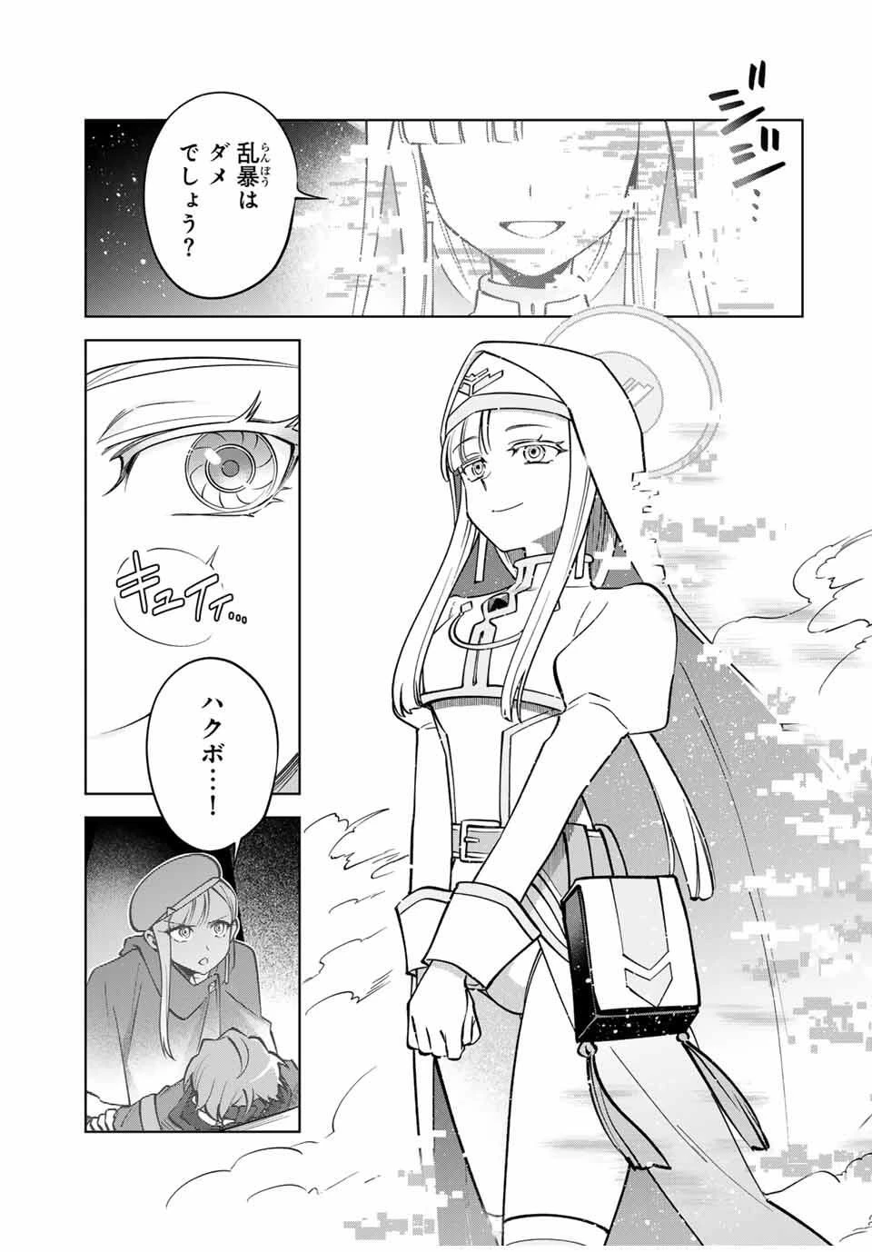 永久のユウグレ 第6話 - 13