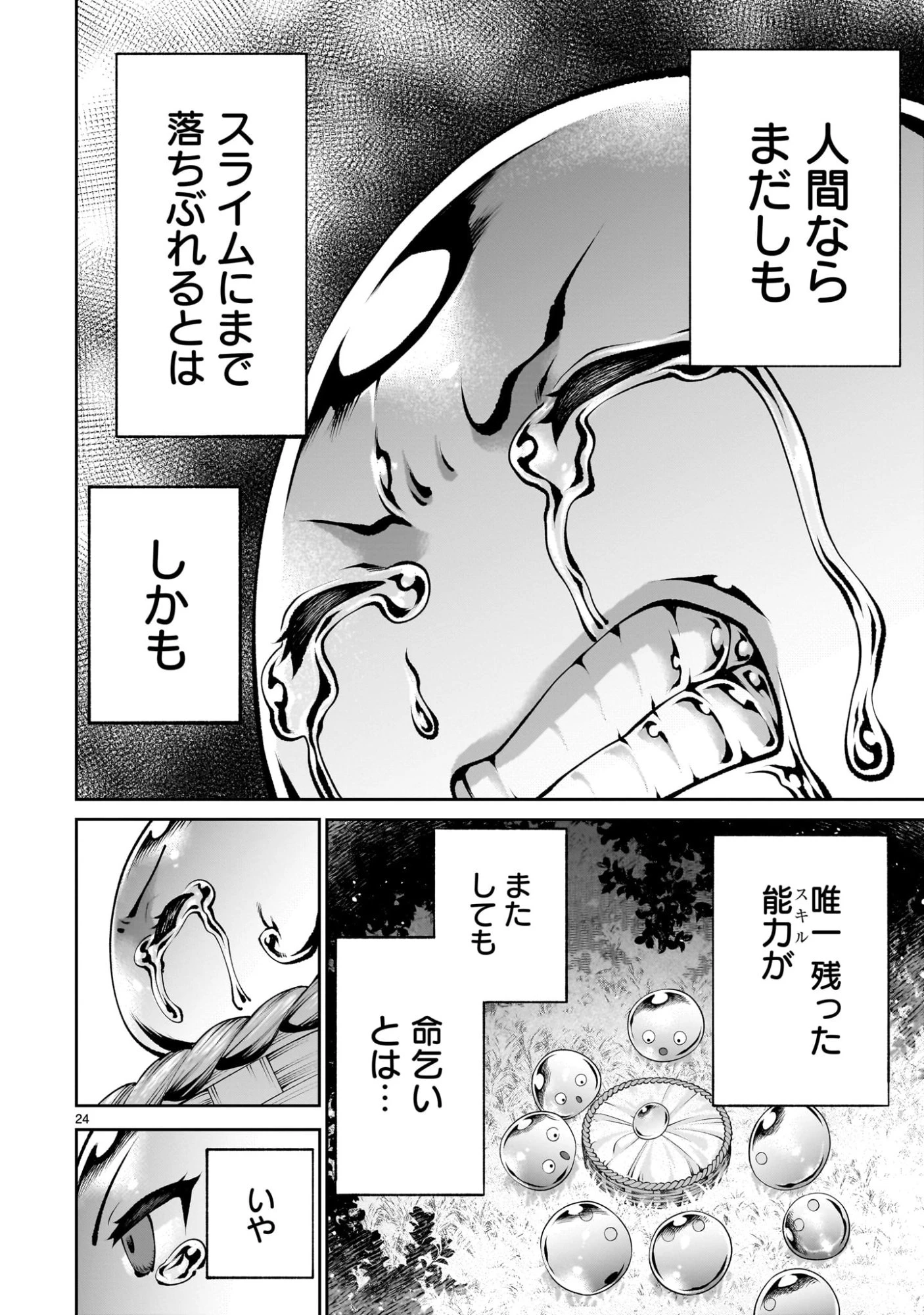 最強スキル「命乞い」で悔しいけど無双しちゃう元魔王様の世界征服活動 第24話 - 24