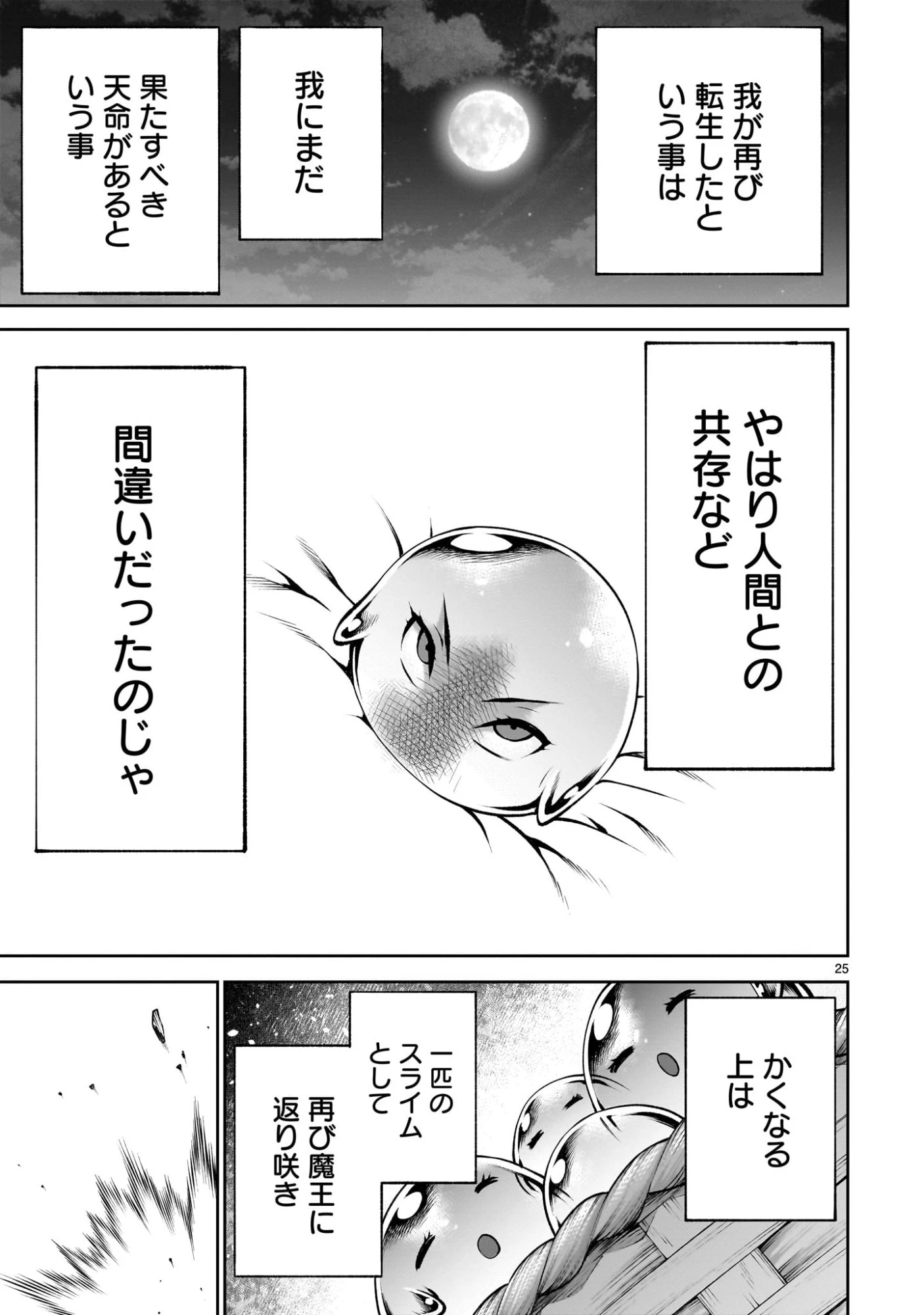 最強スキル「命乞い」で悔しいけど無双しちゃう元魔王様の世界征服活動 第24話 - 25