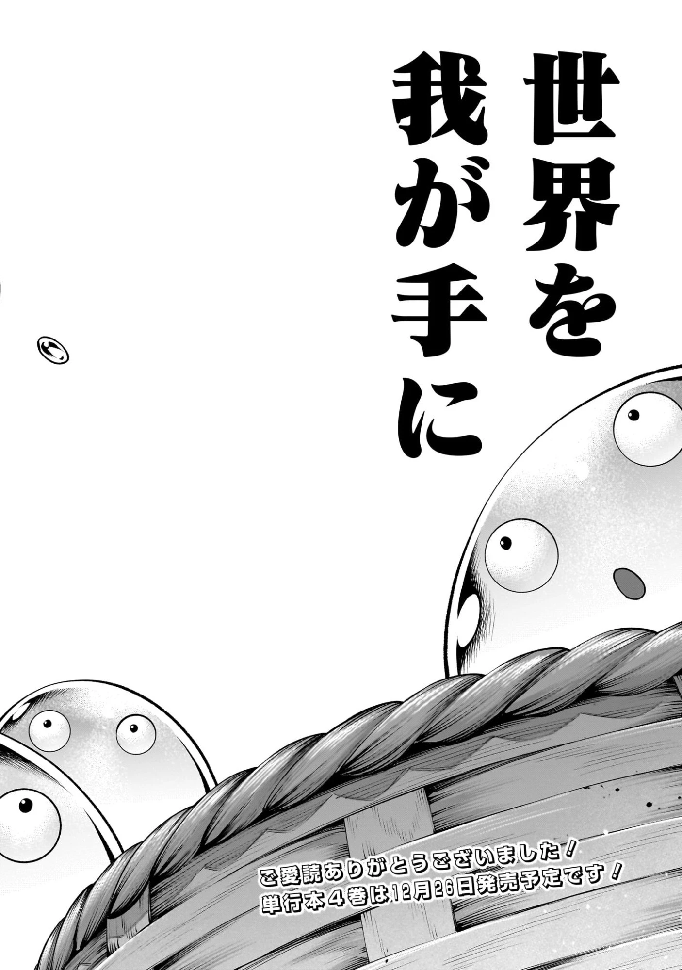 最強スキル「命乞い」で悔しいけど無双しちゃう元魔王様の世界征服活動 第24話 - 26