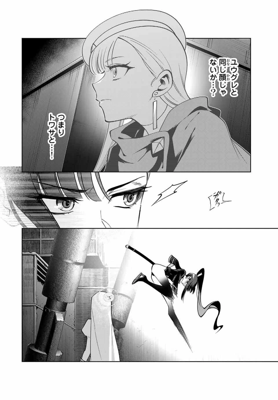 永久のユウグレ 第6話 - 16