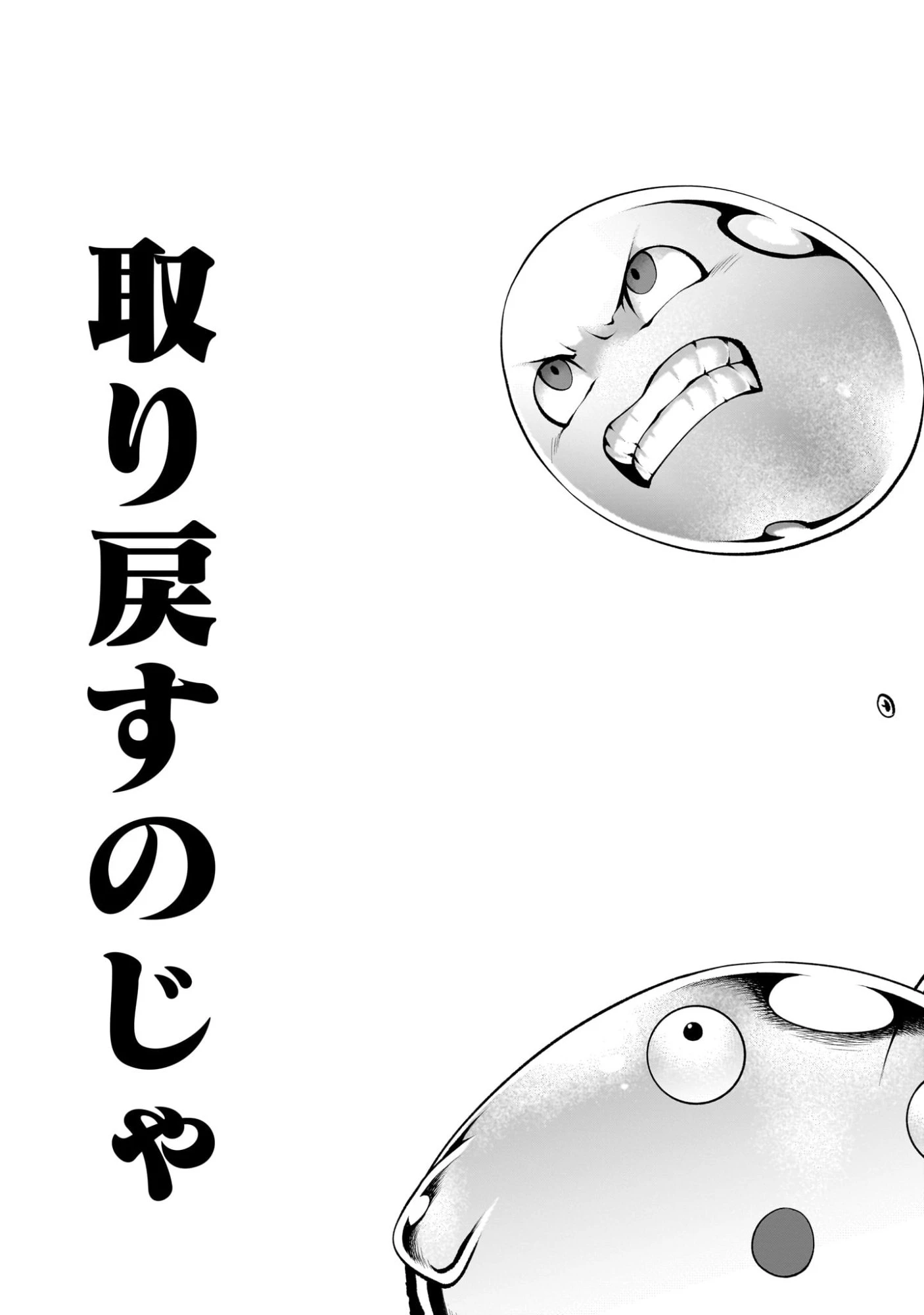 最強スキル「命乞い」で悔しいけど無双しちゃう元魔王様の世界征服活動 第24話 - 27