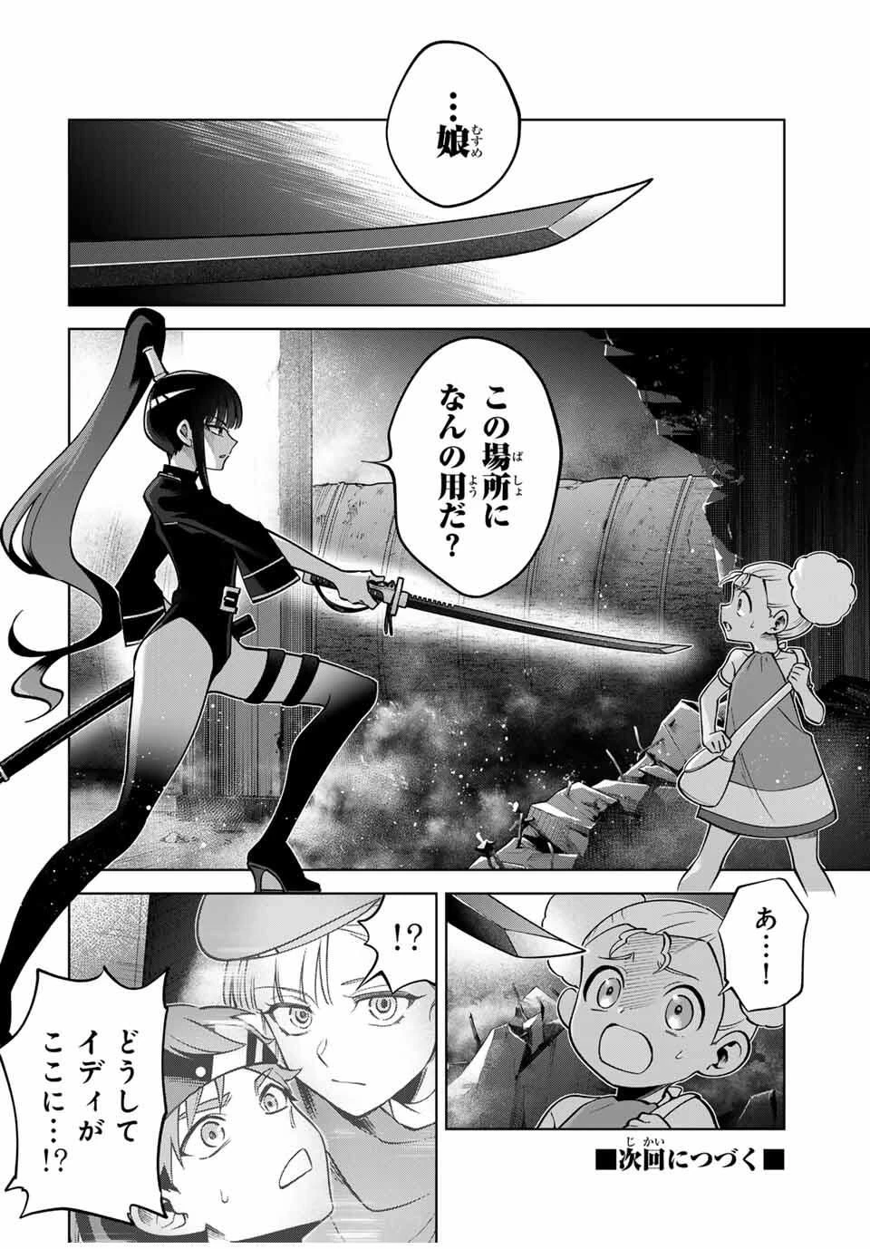 永久のユウグレ 第6話 - 18