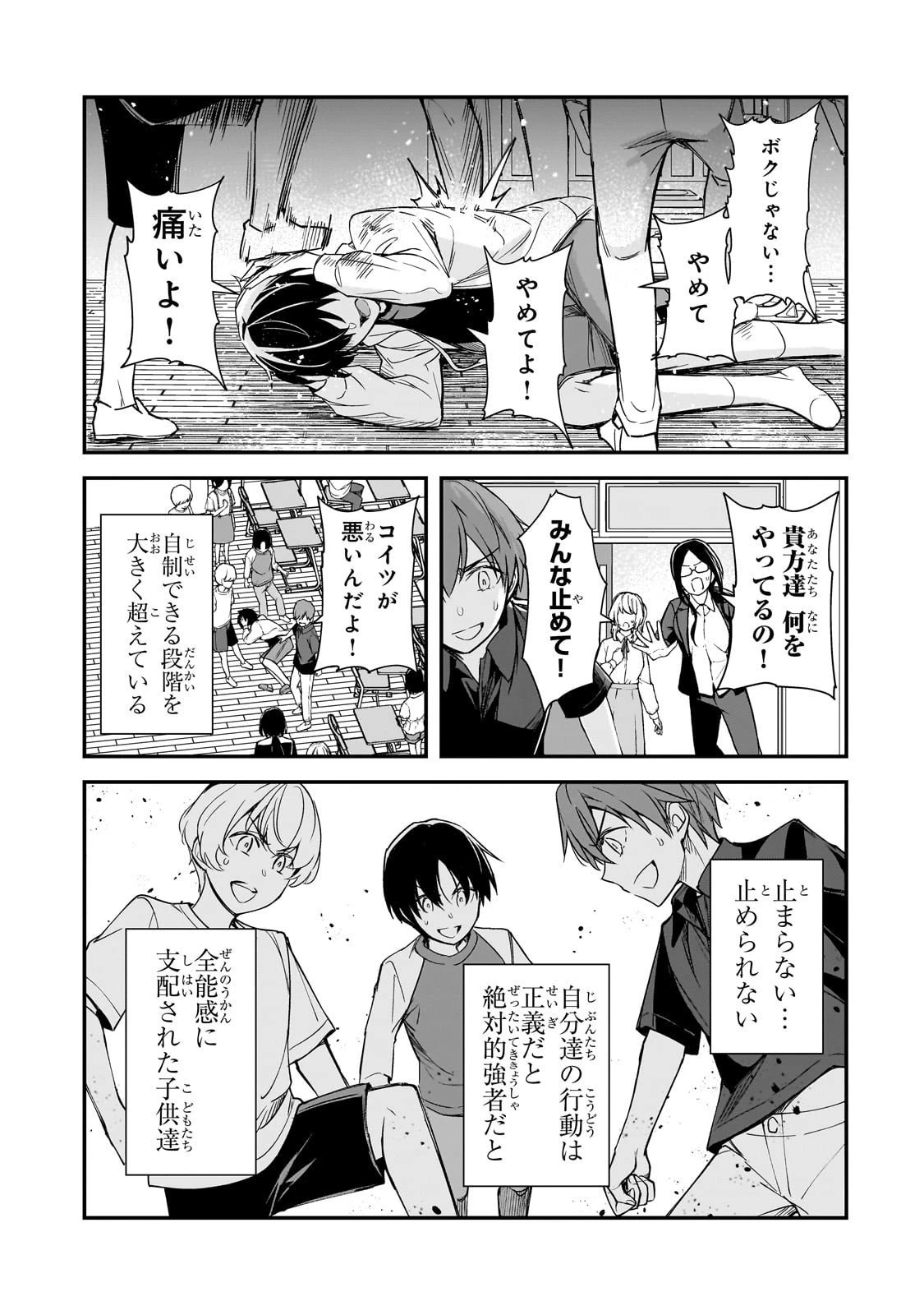 俺にトラウマを与えた女子達がチラチラ見てくるけど、残念ですが手遅れです 第26話 - 1