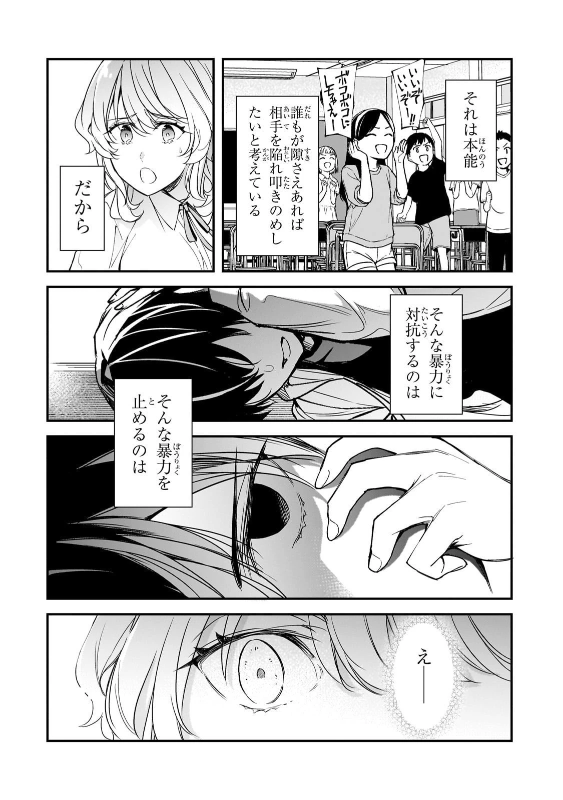 俺にトラウマを与えた女子達がチラチラ見てくるけど、残念ですが手遅れです 第26話 - 2