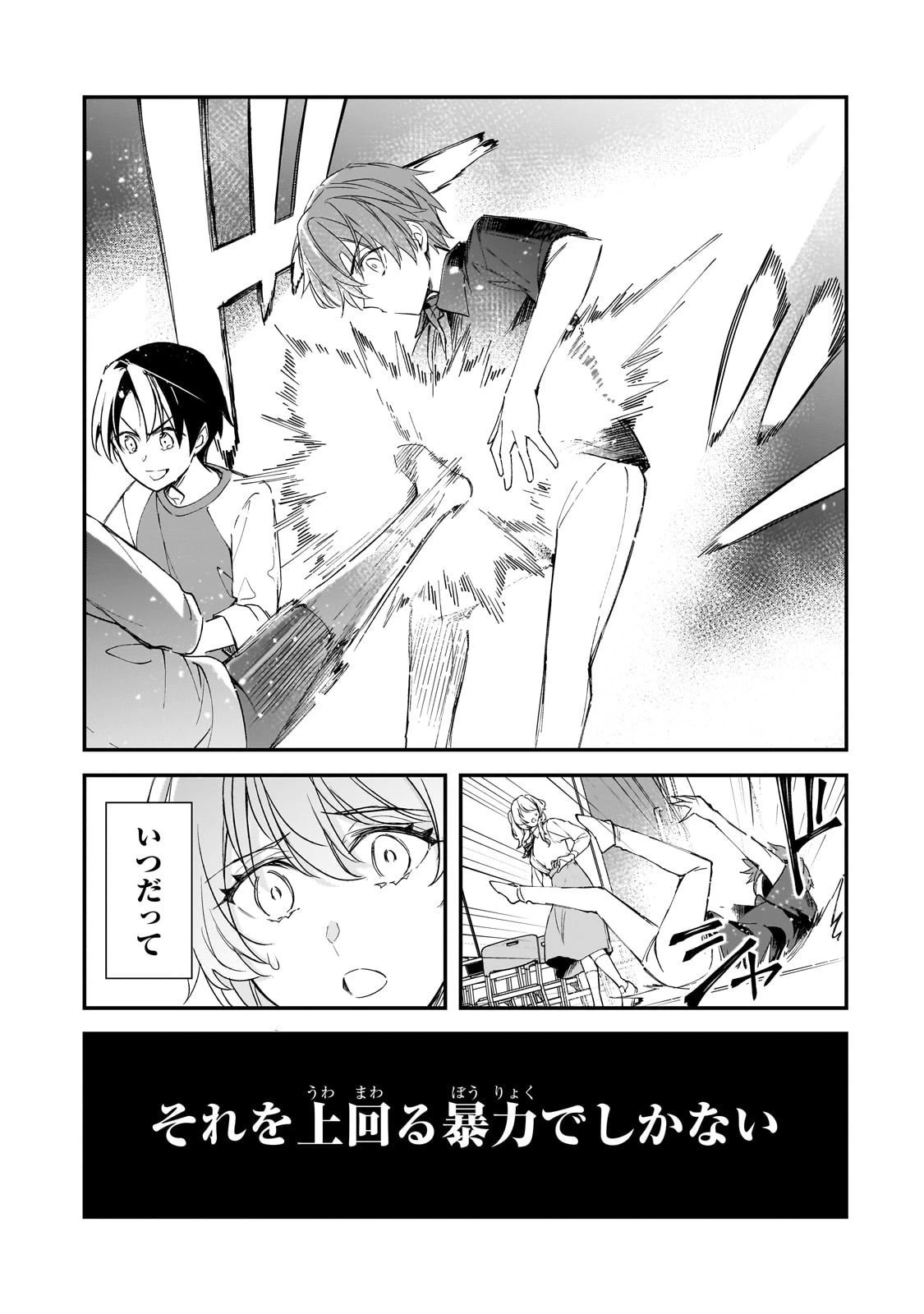 俺にトラウマを与えた女子達がチラチラ見てくるけど、残念ですが手遅れです 第26話 - 3