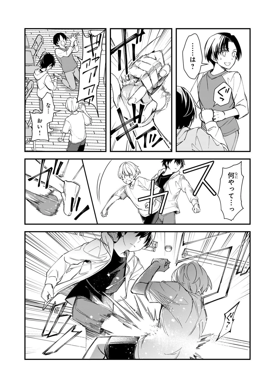 俺にトラウマを与えた女子達がチラチラ見てくるけど、残念ですが手遅れです 第26話 - 5