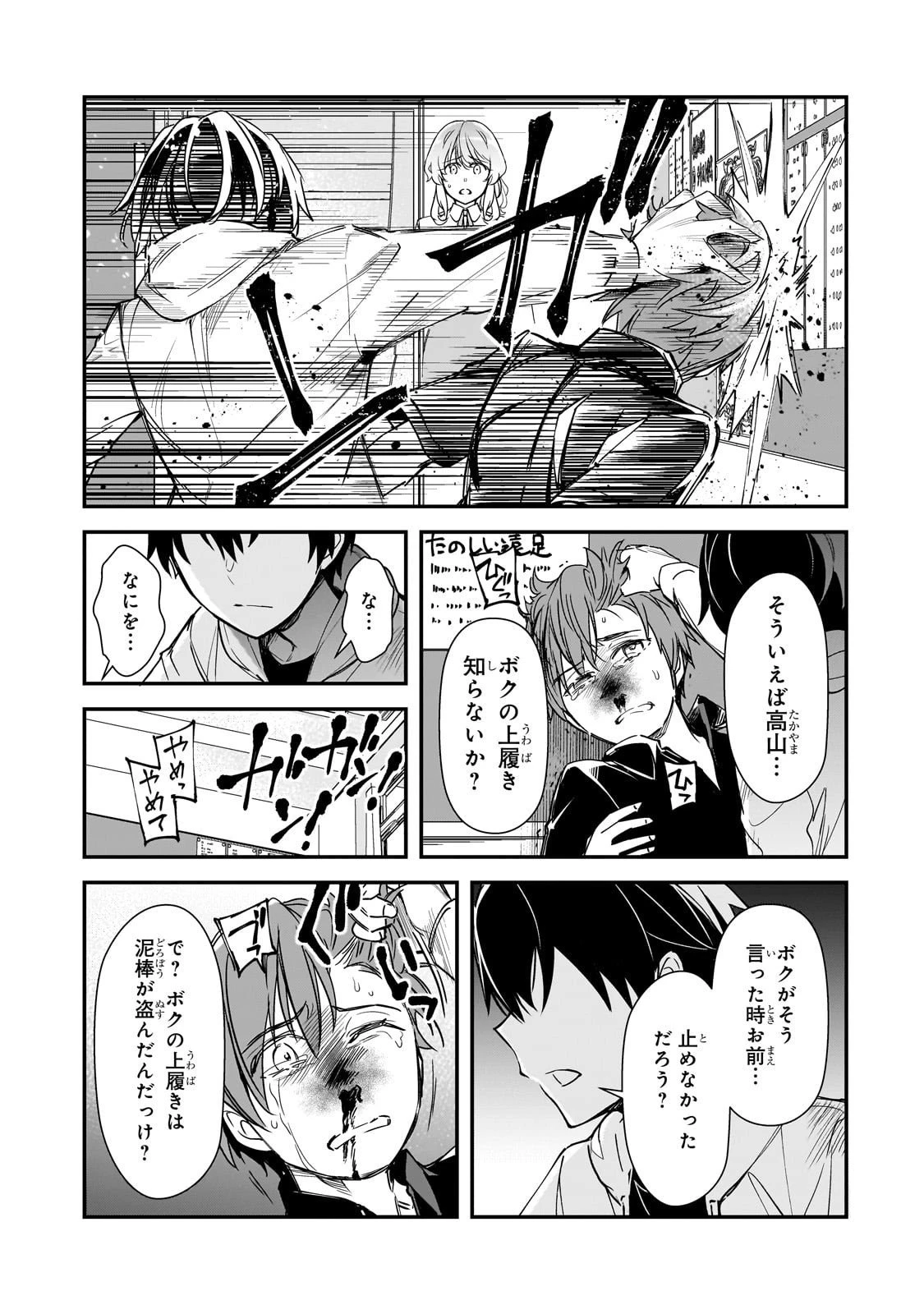 俺にトラウマを与えた女子達がチラチラ見てくるけど、残念ですが手遅れです 第26話 - 7