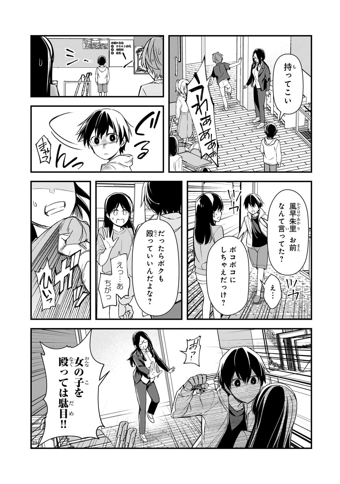 俺にトラウマを与えた女子達がチラチラ見てくるけど、残念ですが手遅れです 第26話 - 9