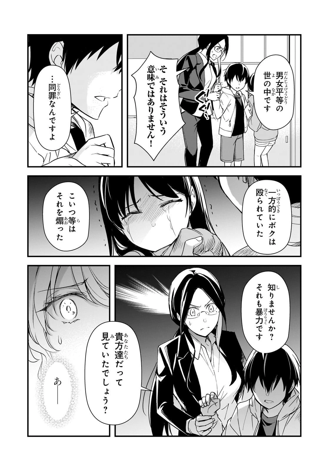 俺にトラウマを与えた女子達がチラチラ見てくるけど、残念ですが手遅れです 第26話 - 10