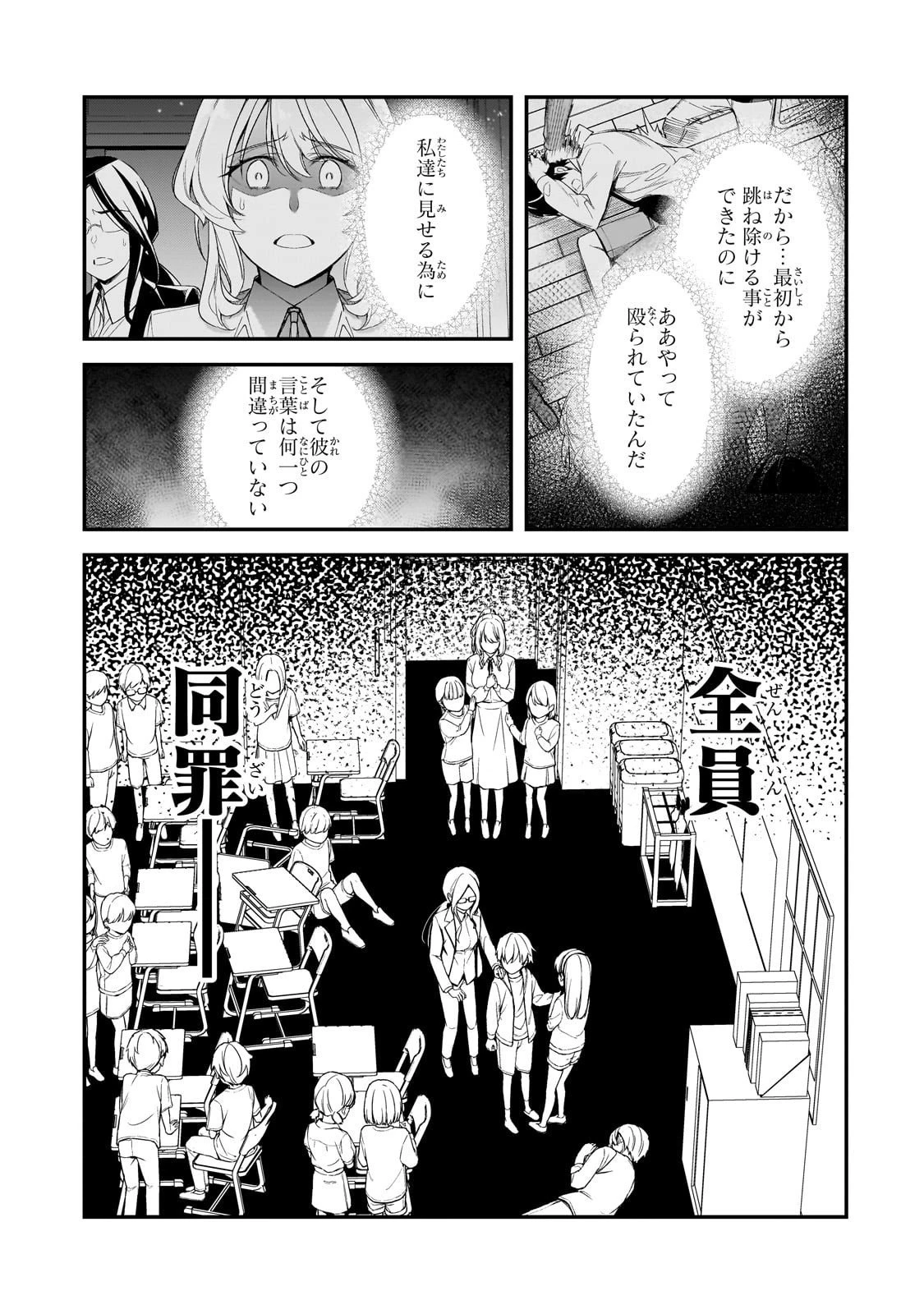 俺にトラウマを与えた女子達がチラチラ見てくるけど、残念ですが手遅れです 第26話 - 11